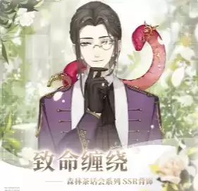 《少女的王座》森林茶话会SSR背饰详解