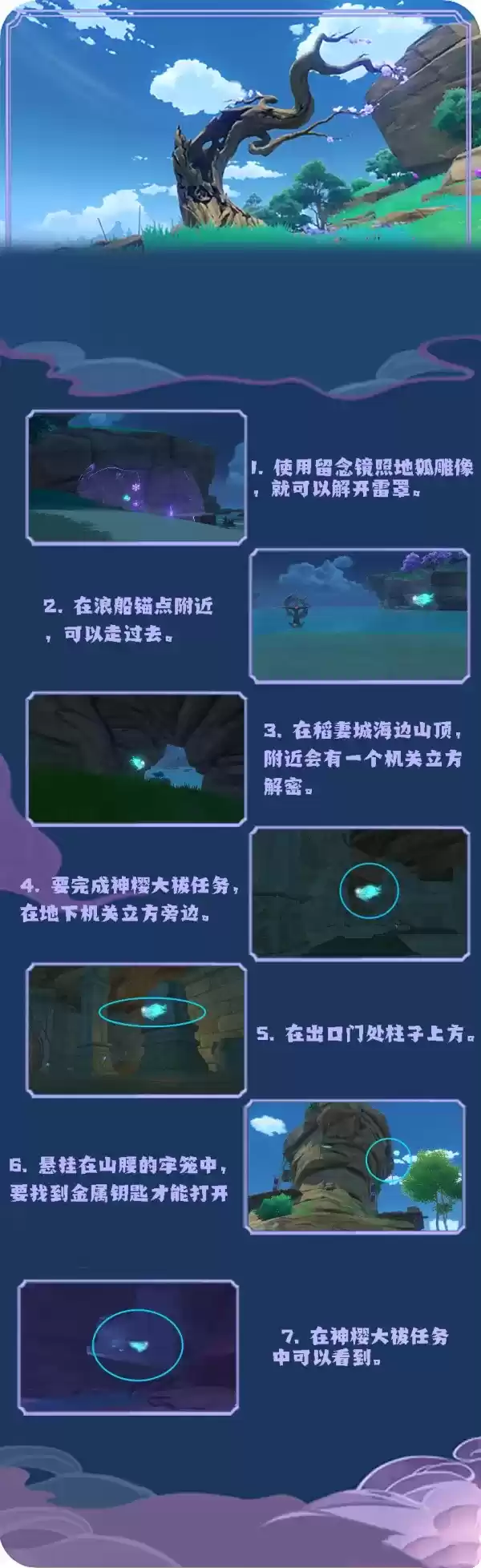 《原神》稻妻全部仙灵位置详解