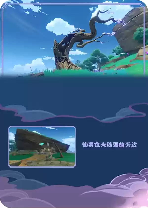 《原神》稻妻全部仙灵位置详解