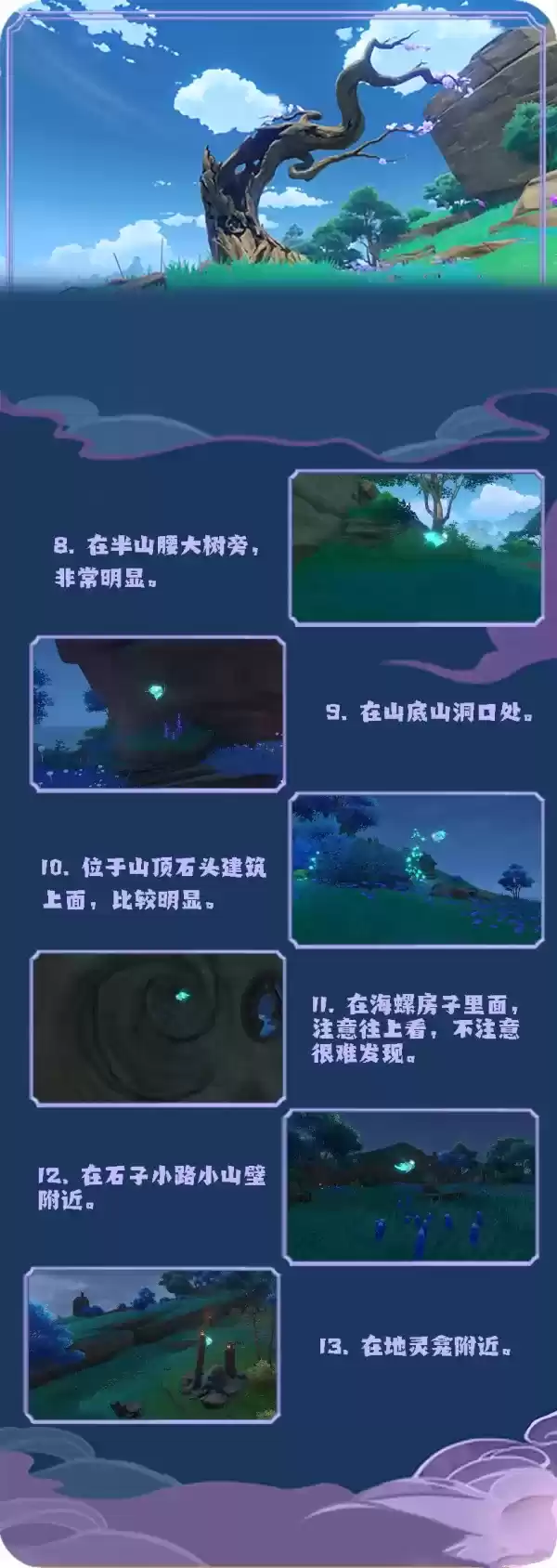 《原神》稻妻全部仙灵位置详解