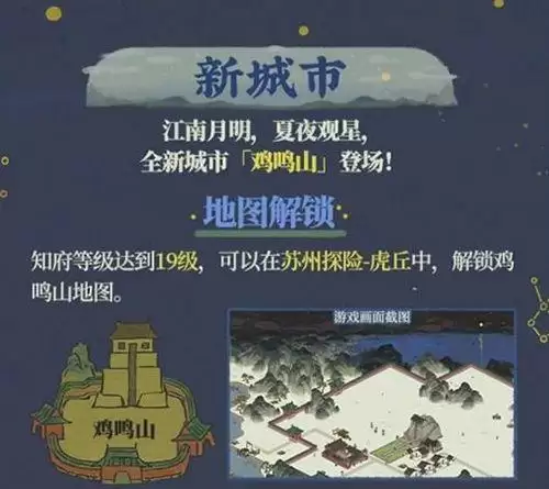 江南百景图鸡鸣山蘑菇在哪里？鸡鸣山蘑菇位置坐标图文一览图片5