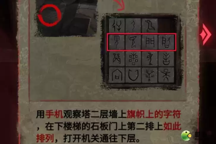 纸嫁衣2第五章图文攻略