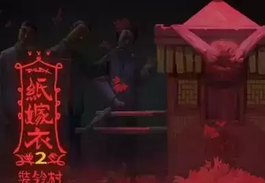 《纸嫁衣2》伞怎么打开