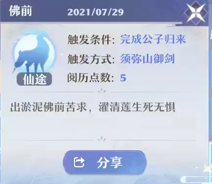 《梦幻新诛仙》手游佛前奇缘任务攻略