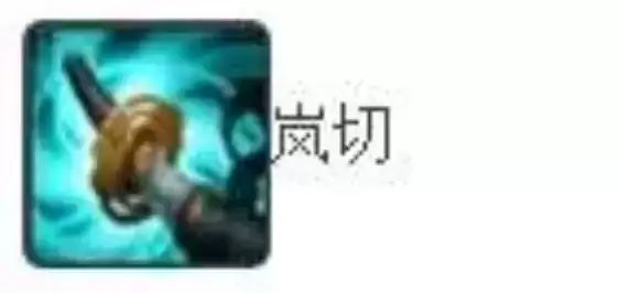 《英雄联盟》手游岚切怎么样