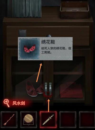 《纸嫁衣2奘铃村》第五章图文攻略