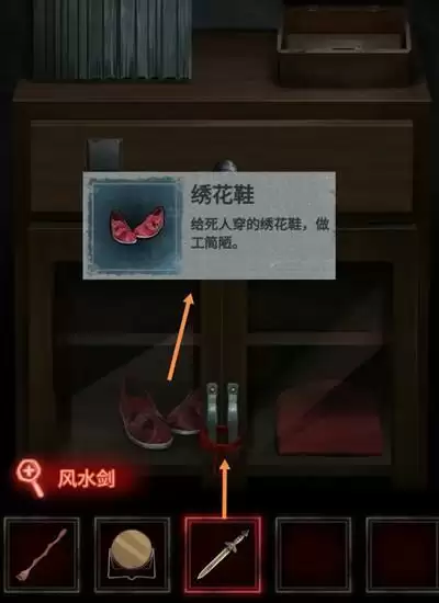 《纸嫁衣2奘铃村》第五章图文攻略