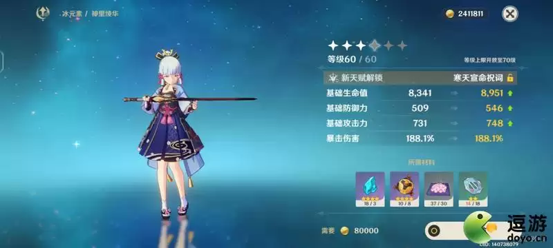 原神神里凌华角色突破天赋突破材料攻略