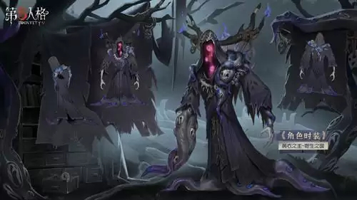 《第五人格》黄衣之主寄生之面皮肤图文一览