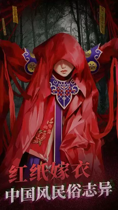 纸嫁衣2奘铃村第一章寻觅攻略大全 第一章通关流程图文一览图片2