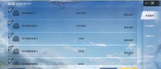 和平精英psc充能礼包是什么？psc充能礼包获取方法图片2