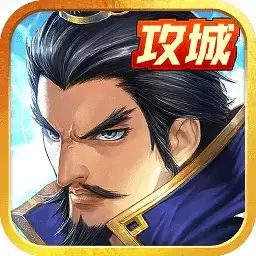 战将三国游戏