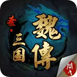 三国霸者手游