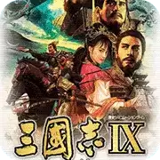 三国志9手游修改