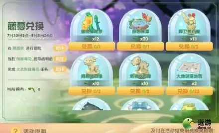 摩尔庄园缠绕曼陀罗怎么获得