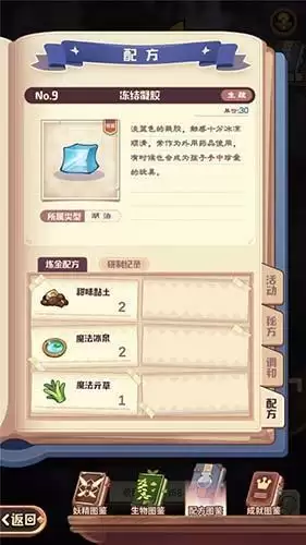 诺弗兰物语冻结凝胶怎么做