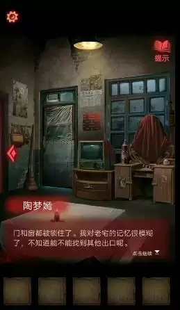 纸嫁衣2奘铃村攻略第一章