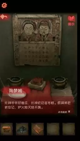 纸嫁衣2奘铃村攻略第一章