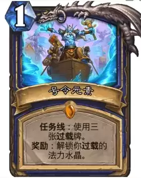 《炉石传说》号令元素卡牌效果介绍