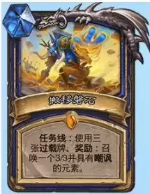 《炉石传说》号令元素卡牌效果介绍