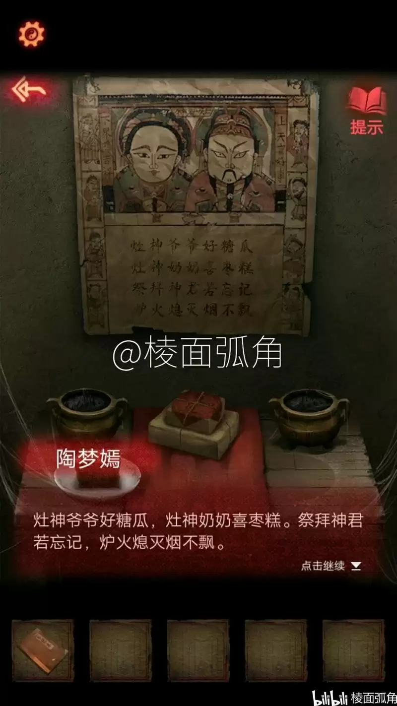《纸嫁衣2奘铃村》第一章图文通关攻略