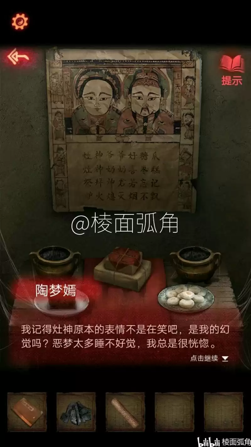 《纸嫁衣2奘铃村》第一章图文通关攻略