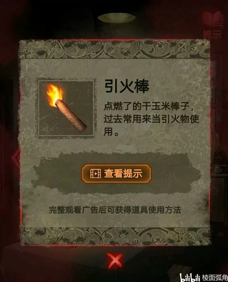 《纸嫁衣2奘铃村》第一章图文通关攻略