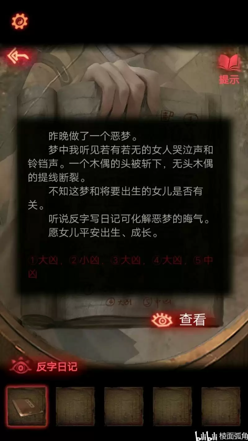 《纸嫁衣2奘铃村》第一章图文通关攻略