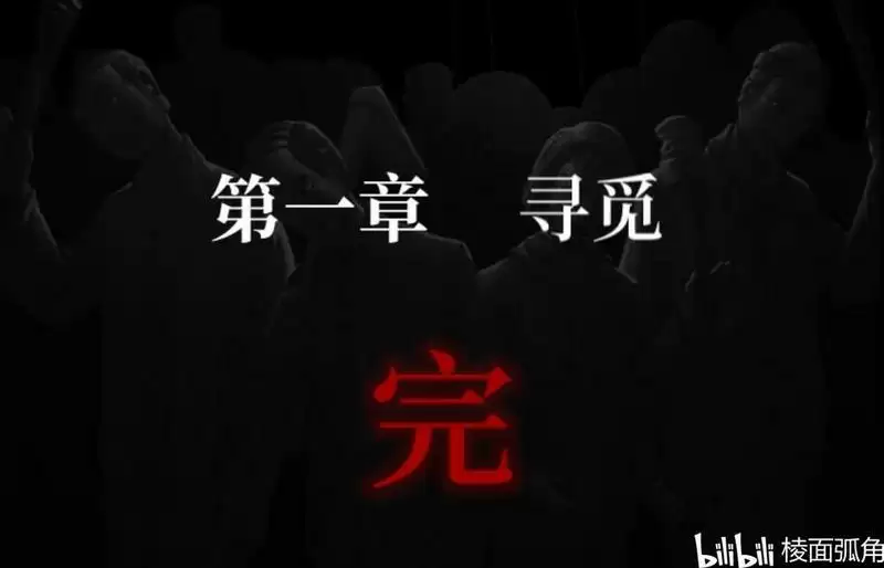 《纸嫁衣2奘铃村》第一章图文通关攻略