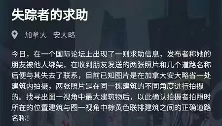 犯罪大师失踪者的求助答案是什么?失踪者的求助答案解析图片1