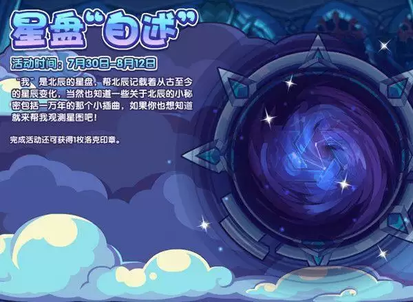 洛克王国星盘自述攻略 星盘自述活动星盘秘闻解锁方法介绍图片2