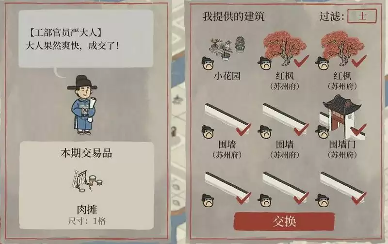 江南百景图鸡鸣山肉摊怎么获得?鸡鸣山肉摊获取方法图片2