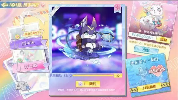 奥拉星一心一意通行码怎么获取？一心一意通行码使用方法图片1