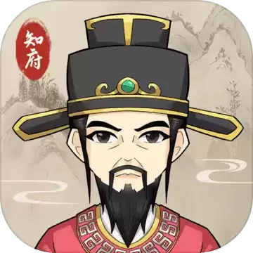 知府大人模拟完整版