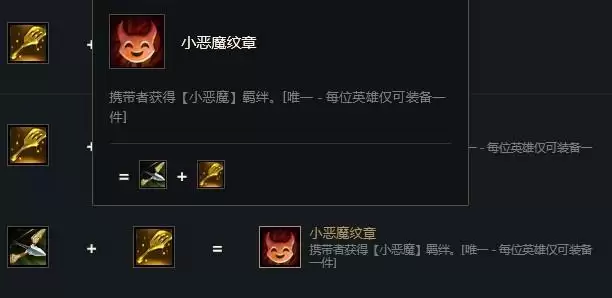 云顶小恶魔徽章怎么合成