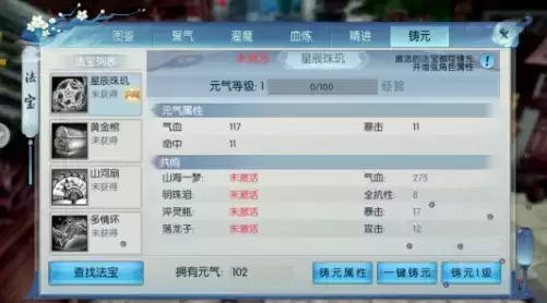 《诛仙》手游星辰珠玑属性详解