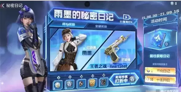 CF手游雨墨的日记本怎么获得