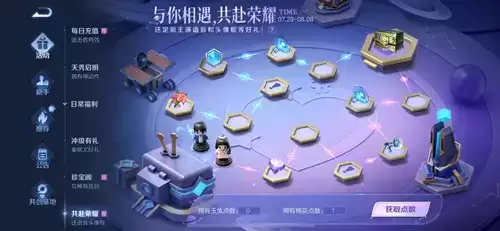 《王者荣耀》与你相遇共赴荣耀活动