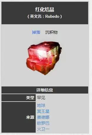 warframe红化结晶哪里出的最多_2 warframe红化结晶哪里出的最多