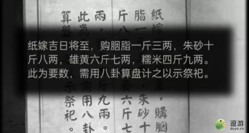 纸嫁衣2八卦算盘解谜攻略