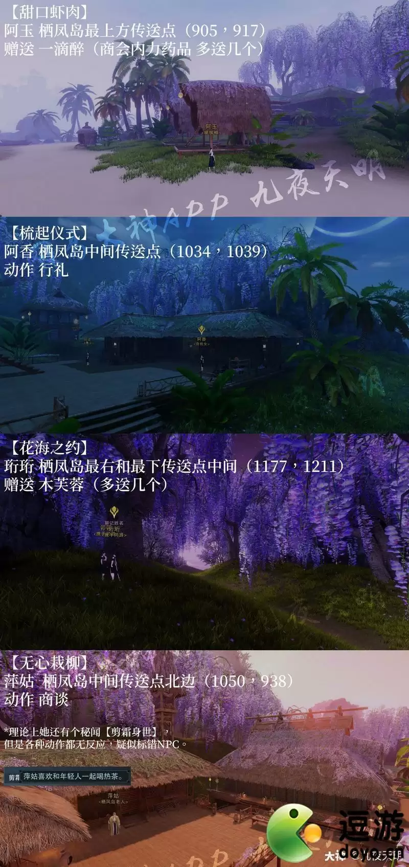 一梦江湖栖凤岛秘闻江湖往昔解锁攻略