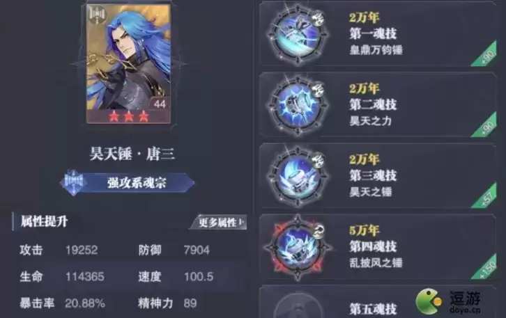 斗罗大陆魂师对决锤三魂环搭配推荐