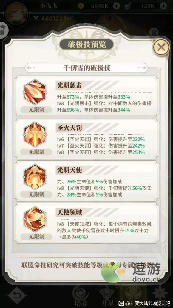 斗罗大陆武魂觉醒破极技汇总介绍