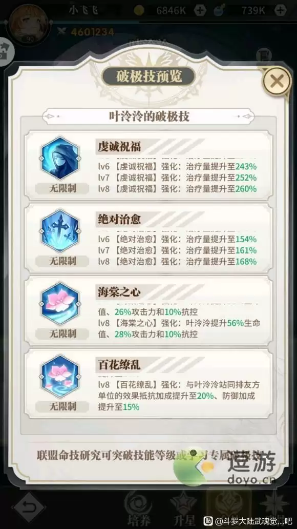 斗罗大陆武魂觉醒破极技汇总介绍