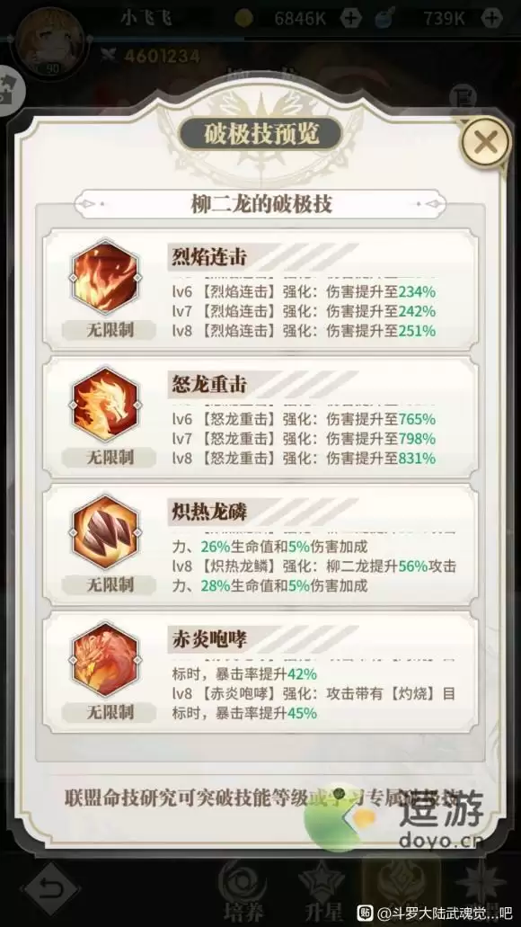 斗罗大陆武魂觉醒破极技汇总介绍