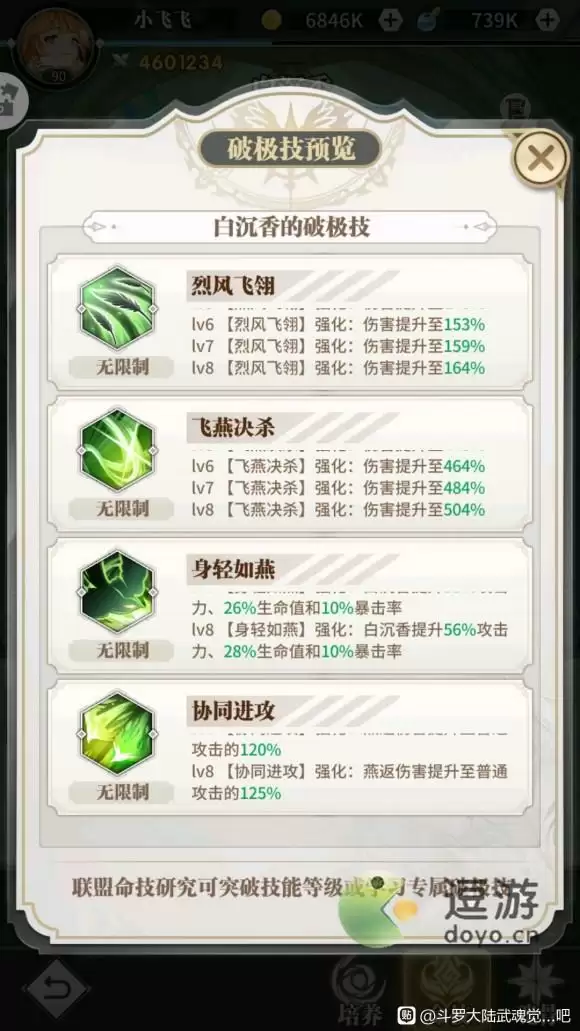 斗罗大陆武魂觉醒破极技汇总介绍