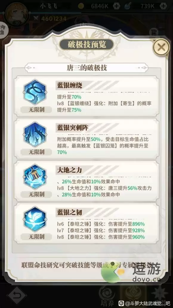 斗罗大陆武魂觉醒破极技汇总介绍