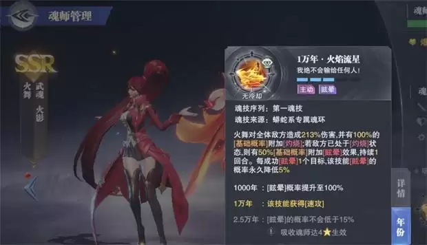 《斗罗大陆魂师对决》困难5-6关通关攻略
