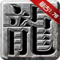 1.76网通复古传奇