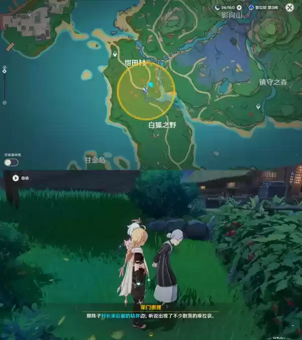 《原神》稻妻世界任务神樱大祓全图文攻略